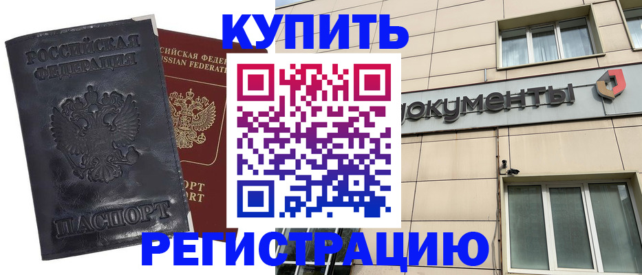 временная регистрация для всех в Серове