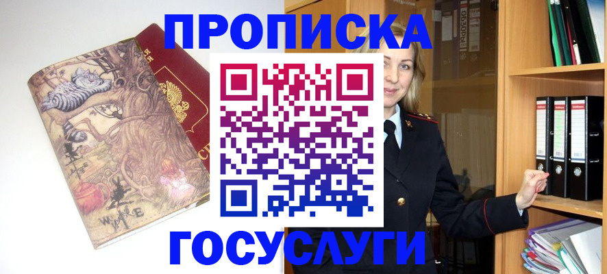 временная регистрация недорого в Серове