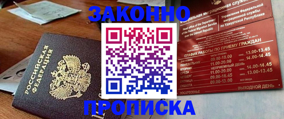 прописка для школы в Серове